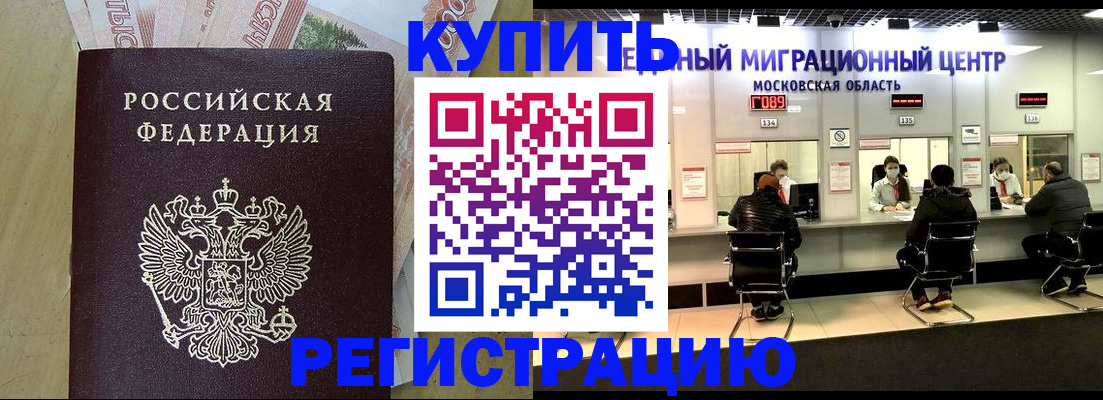 временная регистрация адрес в Соколе
